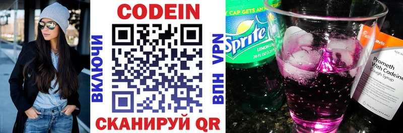 МЕГА зеркало  Городище  Кодеин Purple Drank 