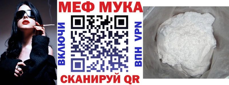 Меф мука Городище